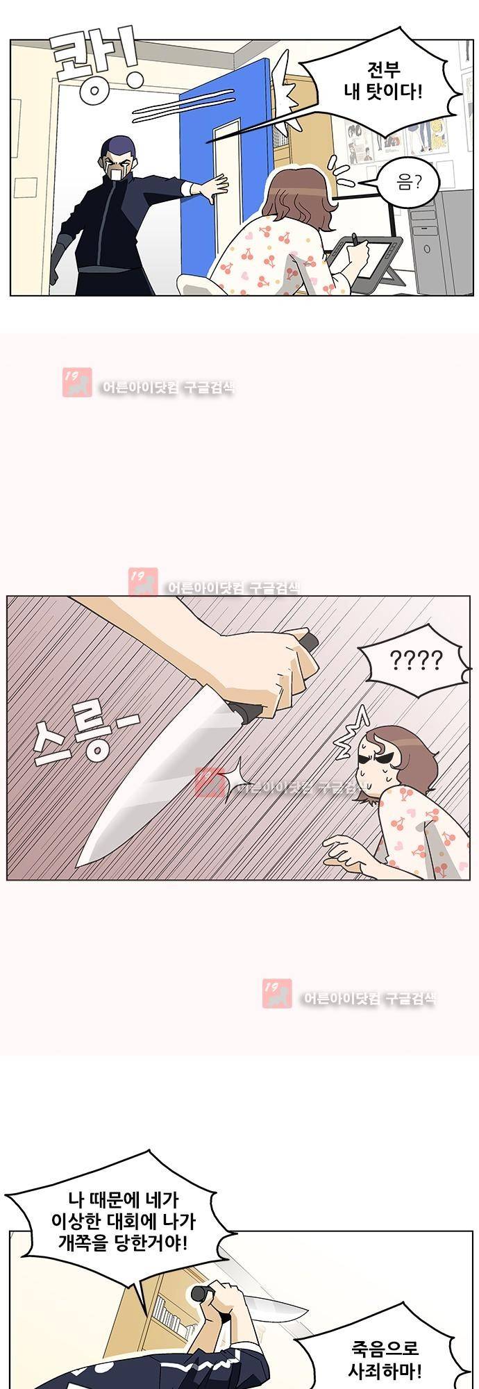 헤어져도 될까요? 3화 4