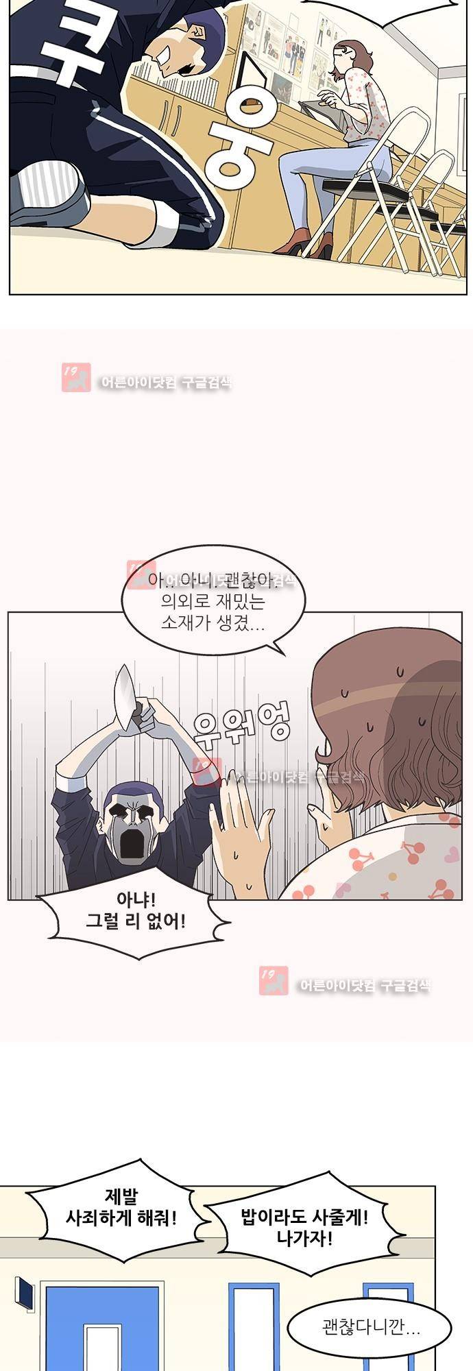헤어져도 될까요? 3화 5