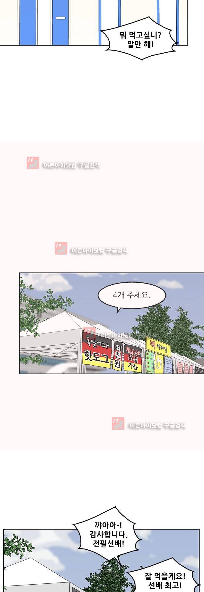 헤어져도 될까요? 3화 6