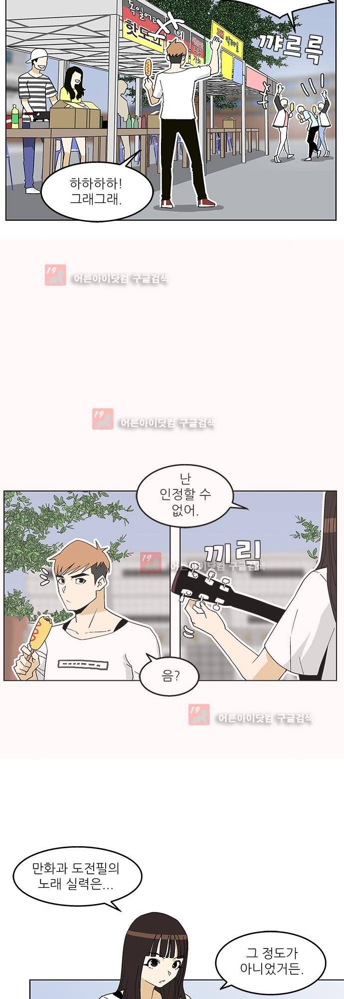 헤어져도 될까요? 3화 7