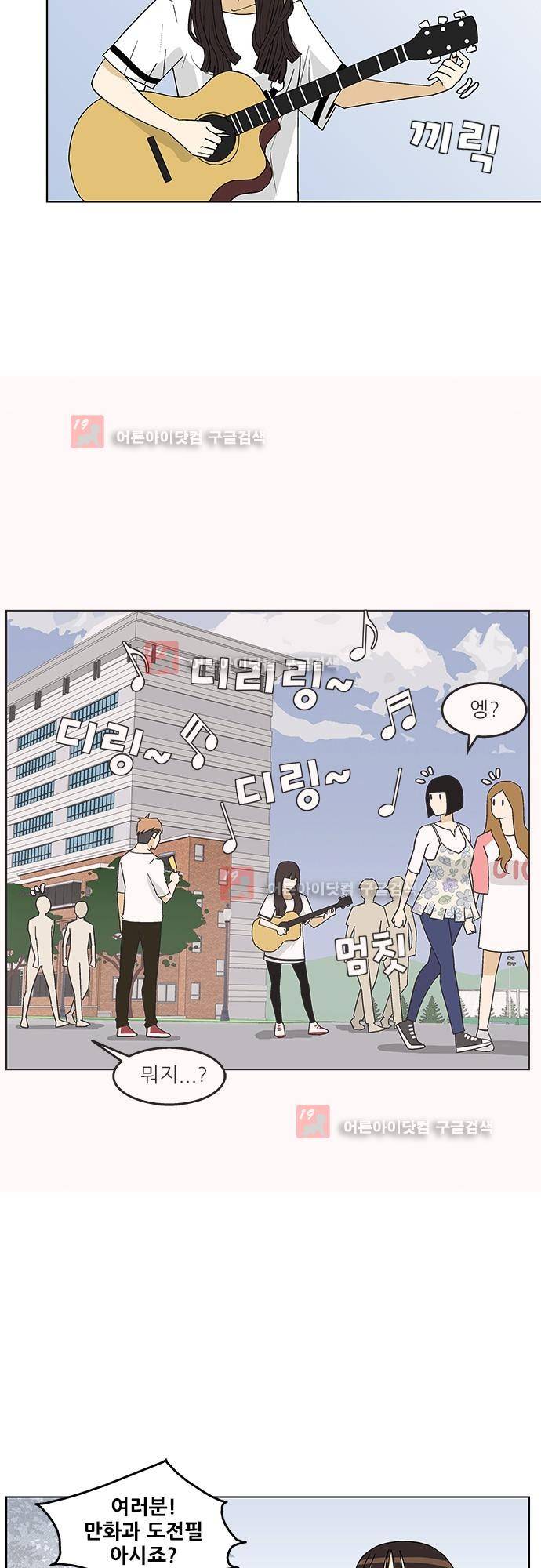 헤어져도 될까요? 3화 8