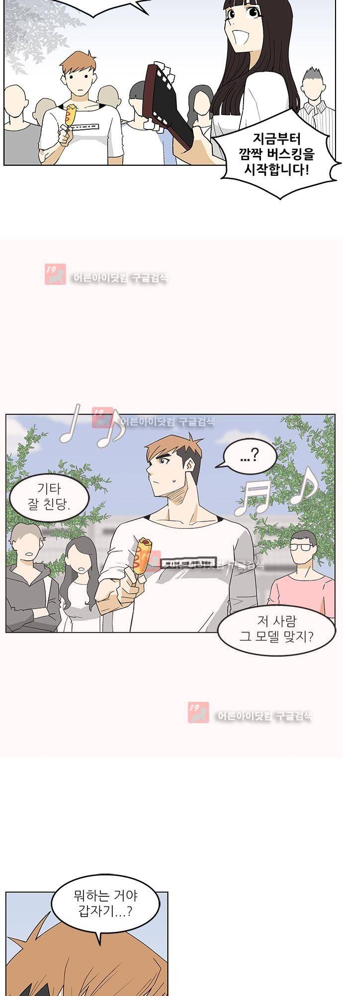 헤어져도 될까요? 3화 9
