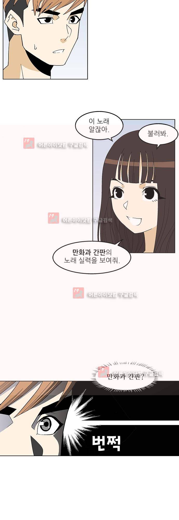 헤어져도 될까요? 3화 10