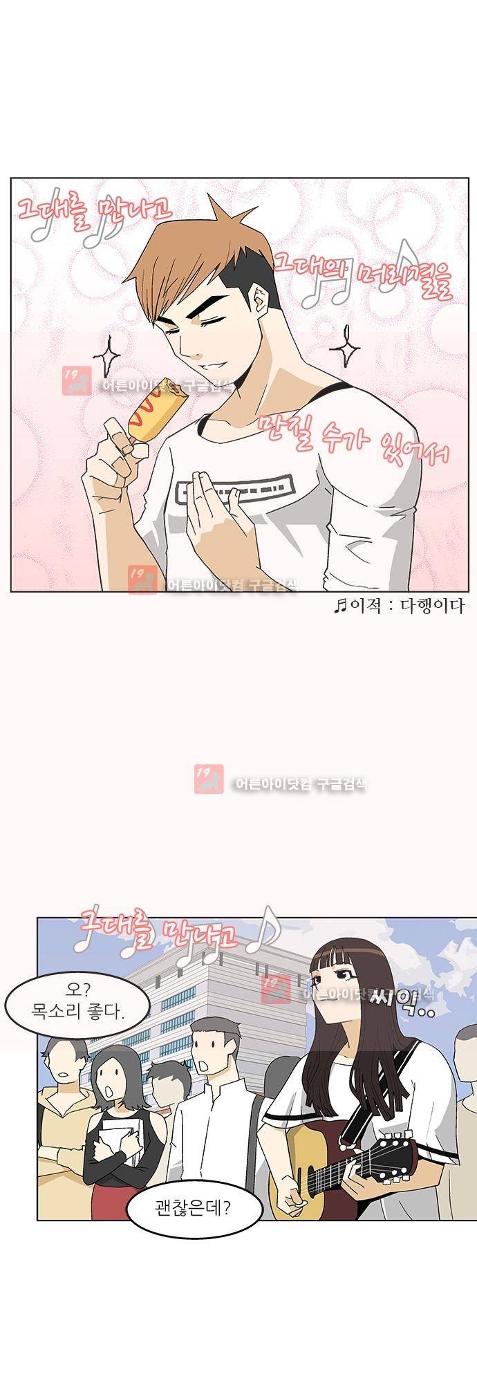 헤어져도 될까요? 3화 11