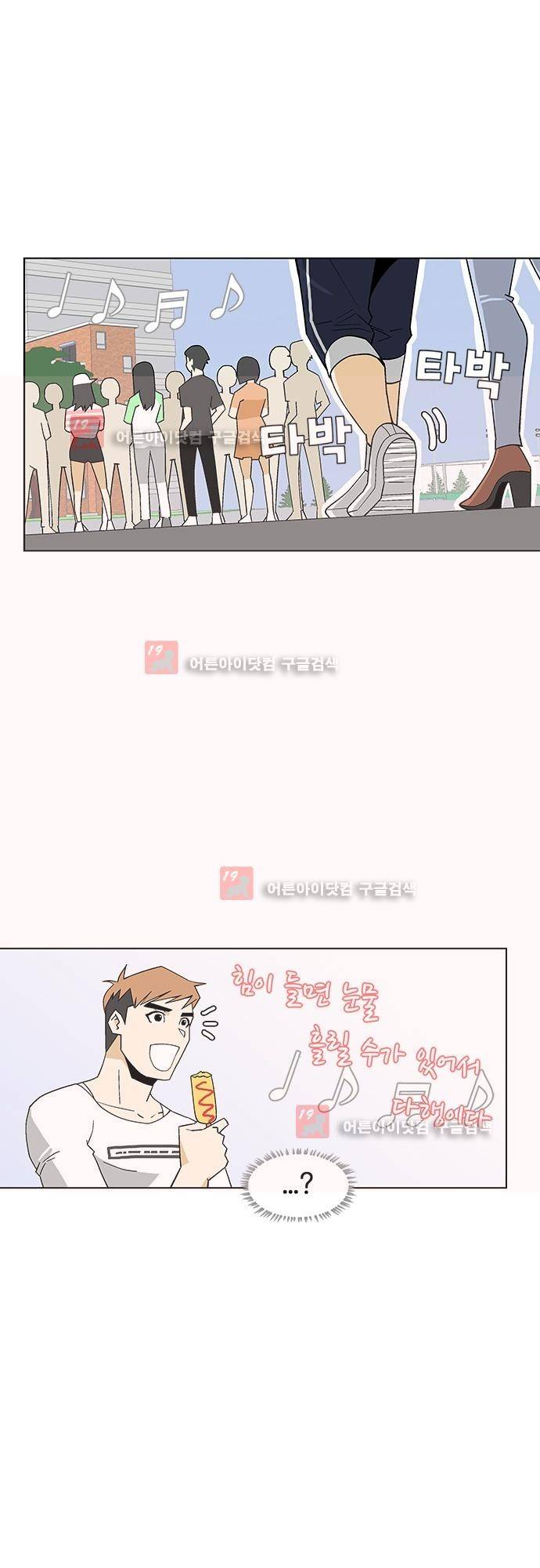 헤어져도 될까요? 3화 12