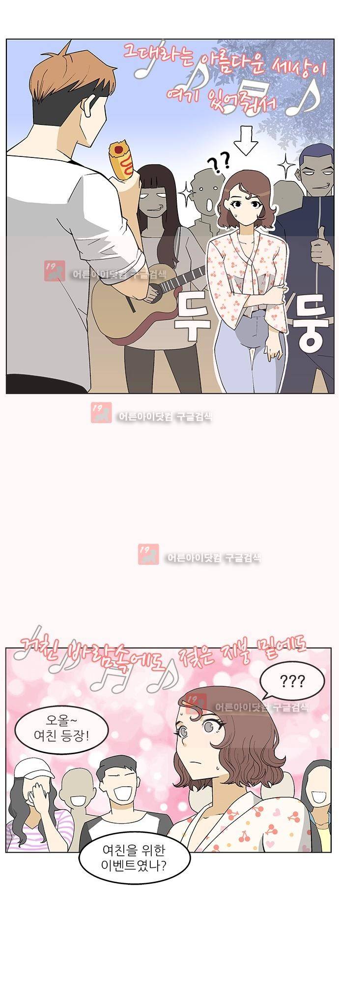 헤어져도 될까요? 3화 13