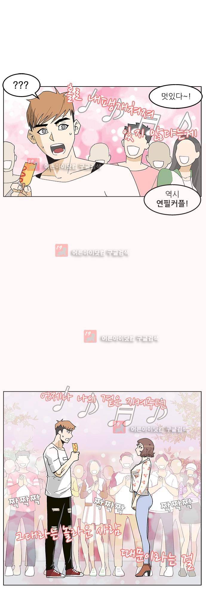 헤어져도 될까요? 3화 14