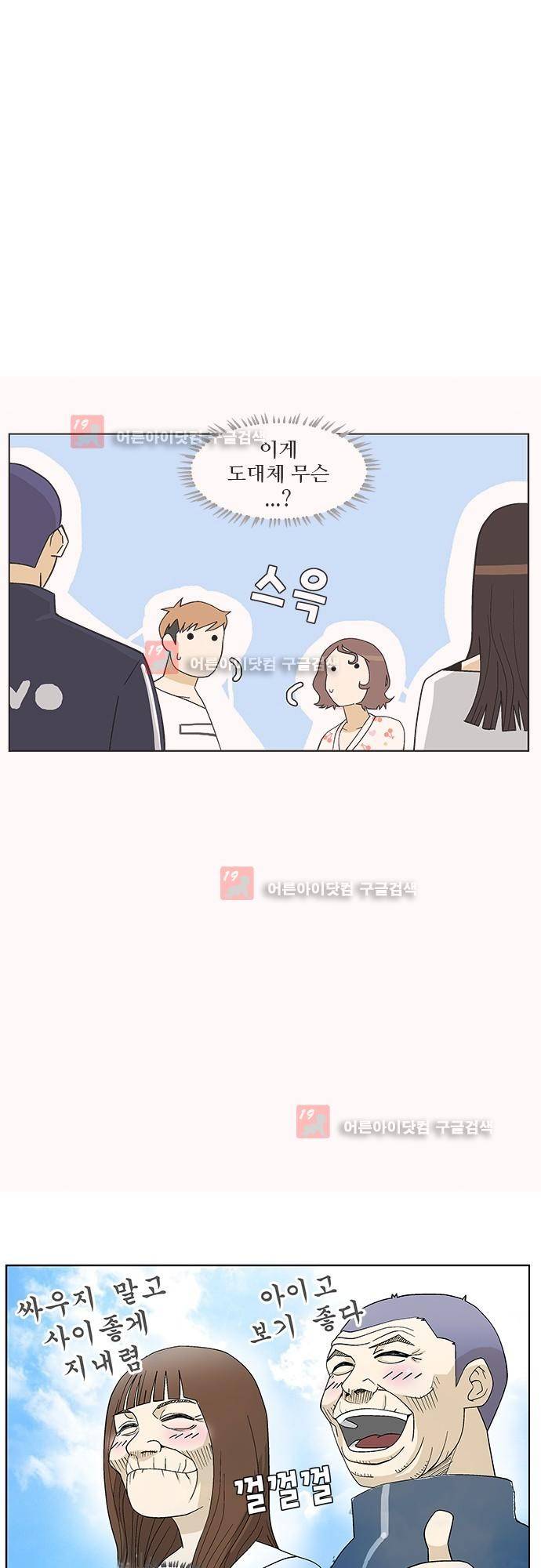 헤어져도 될까요? 3화 15