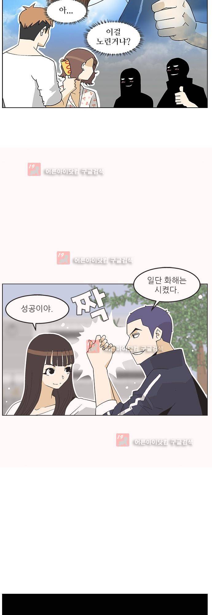 헤어져도 될까요? 3화 16