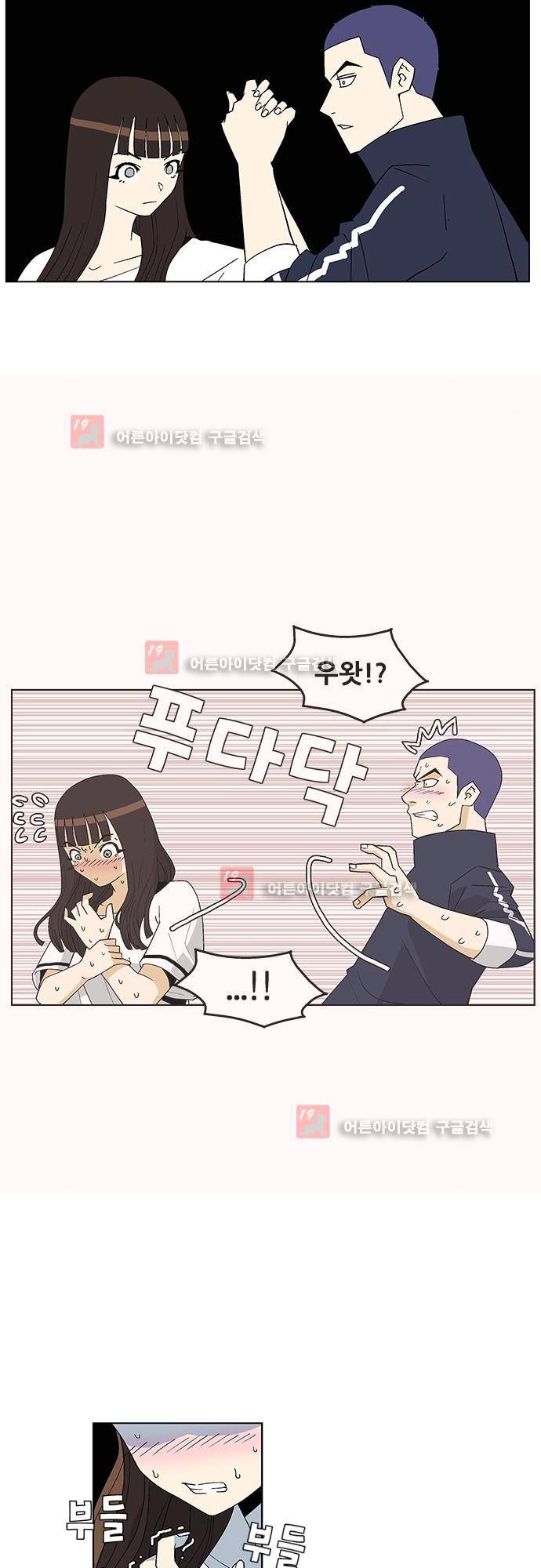 헤어져도 될까요? 3화 17