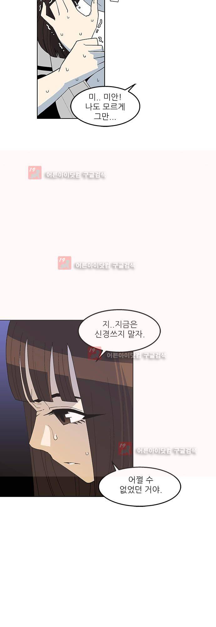 헤어져도 될까요? 3화 18