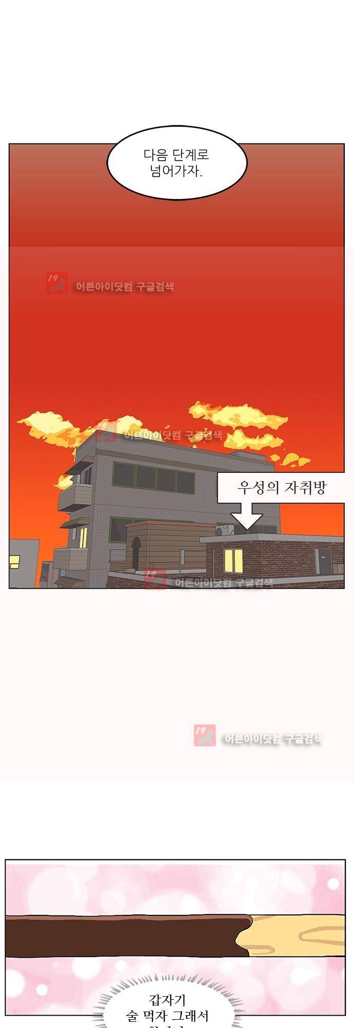 헤어져도 될까요? 3화 19