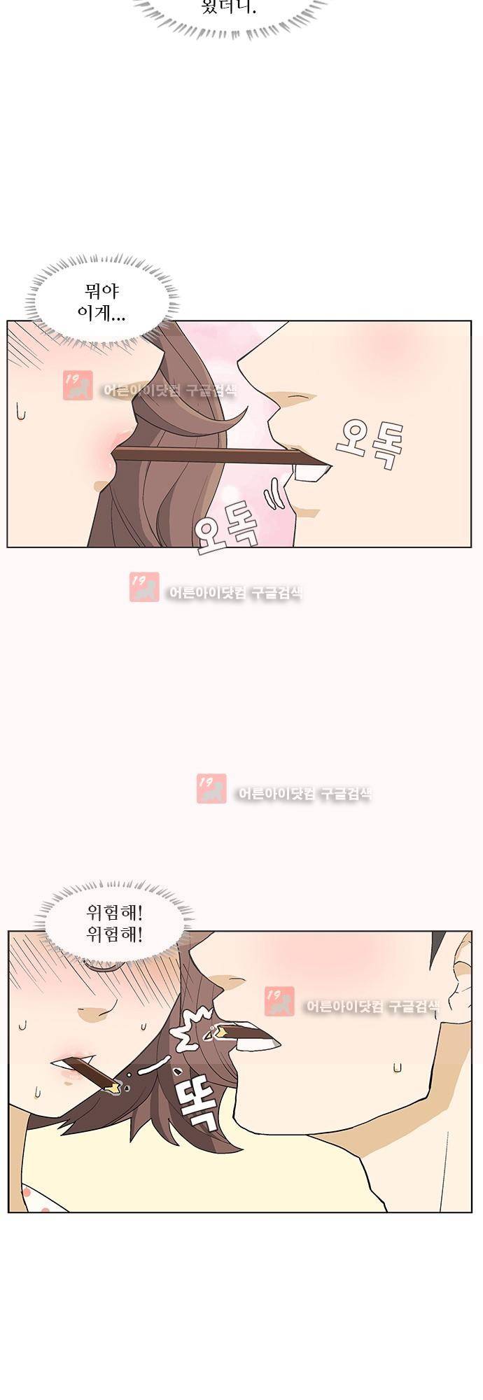 헤어져도 될까요? 3화 20