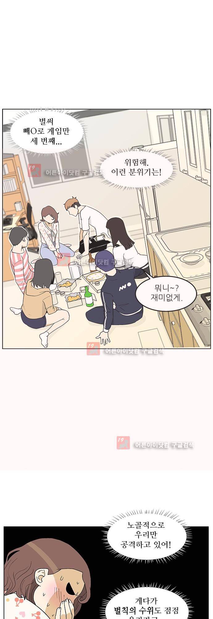 헤어져도 될까요? 3화 21