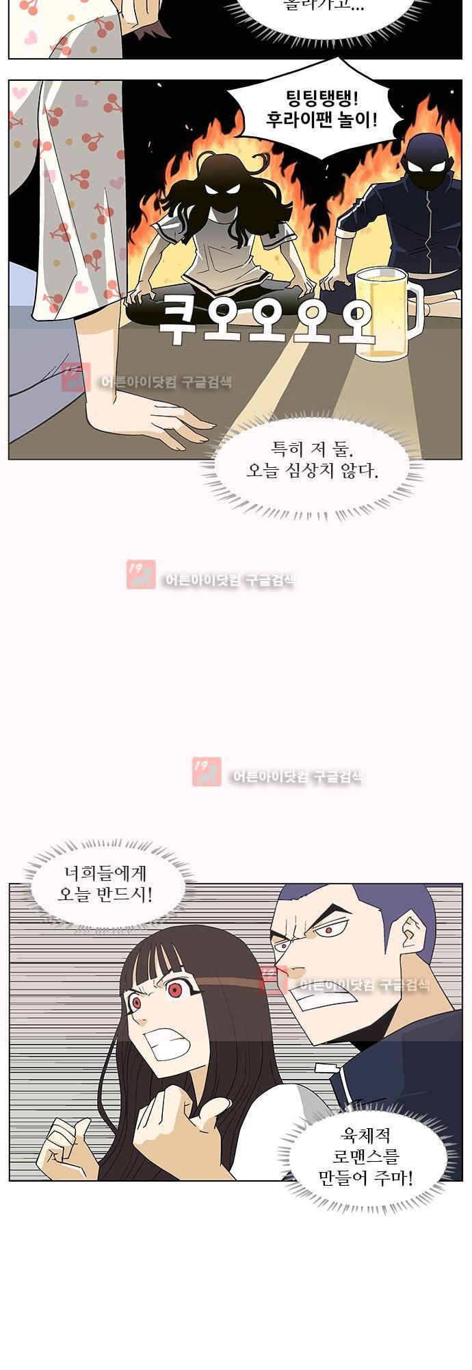 헤어져도 될까요? 3화 22