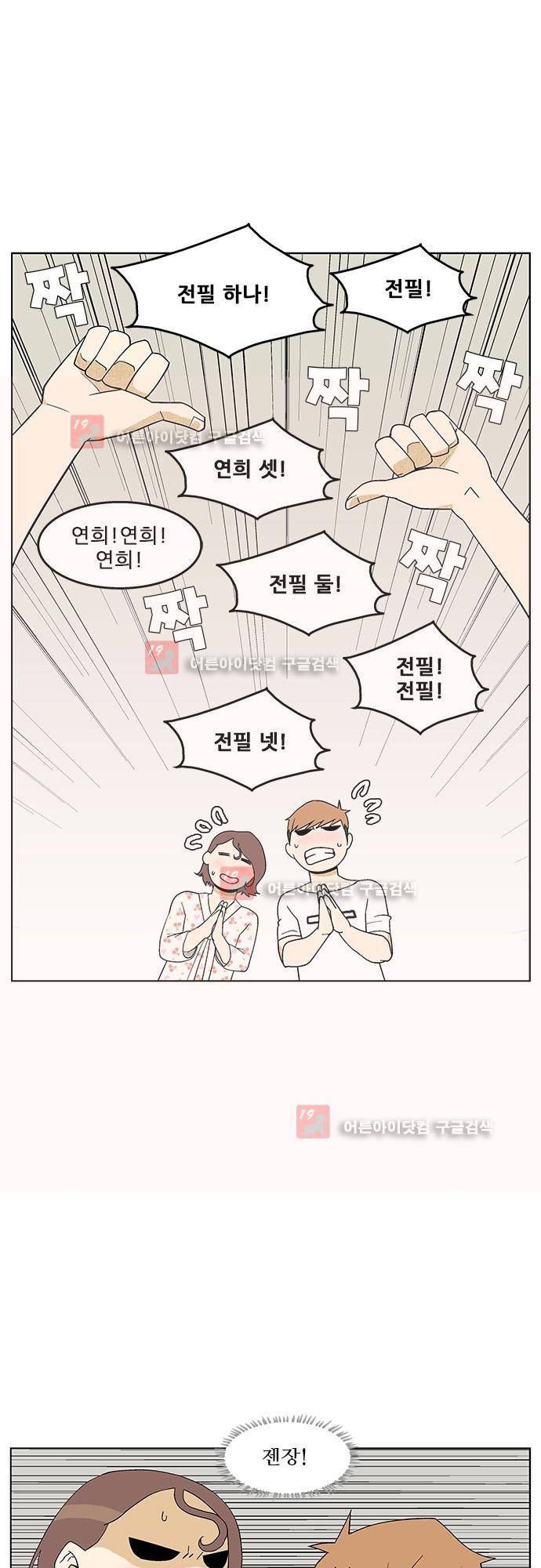 헤어져도 될까요? 3화 23
