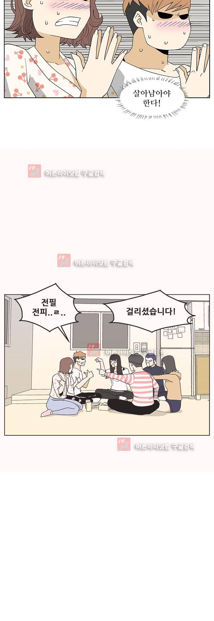 헤어져도 될까요? 3화 24