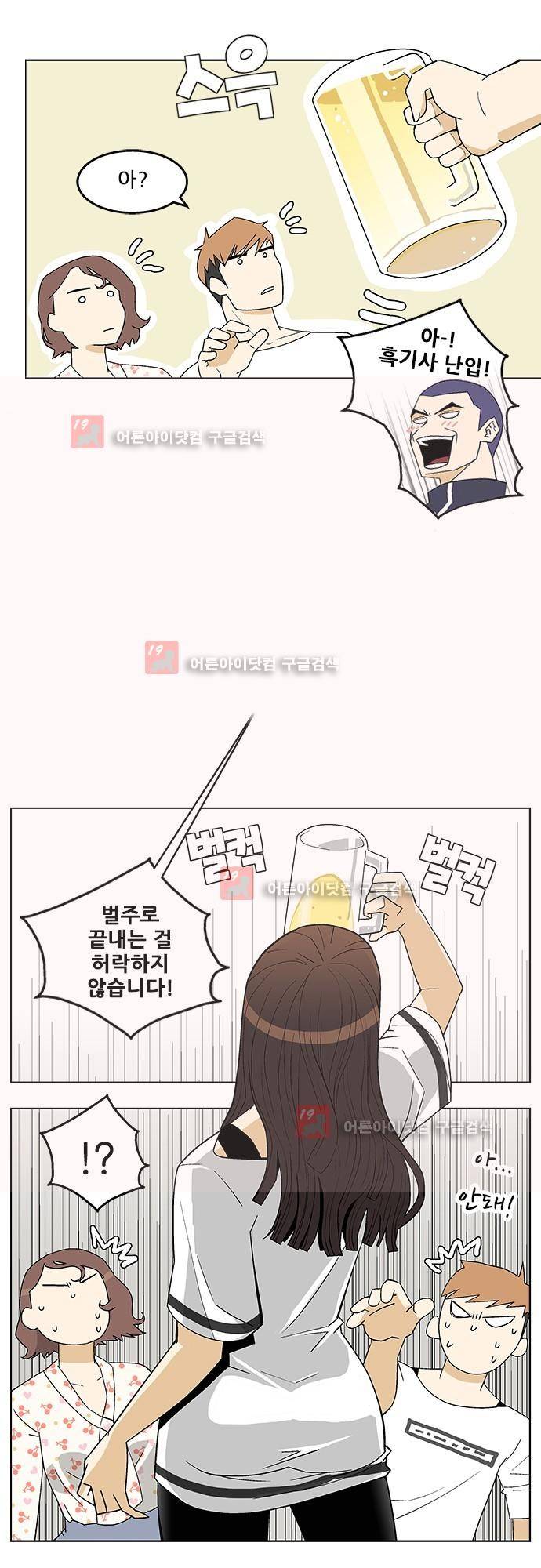 헤어져도 될까요? 3화 25