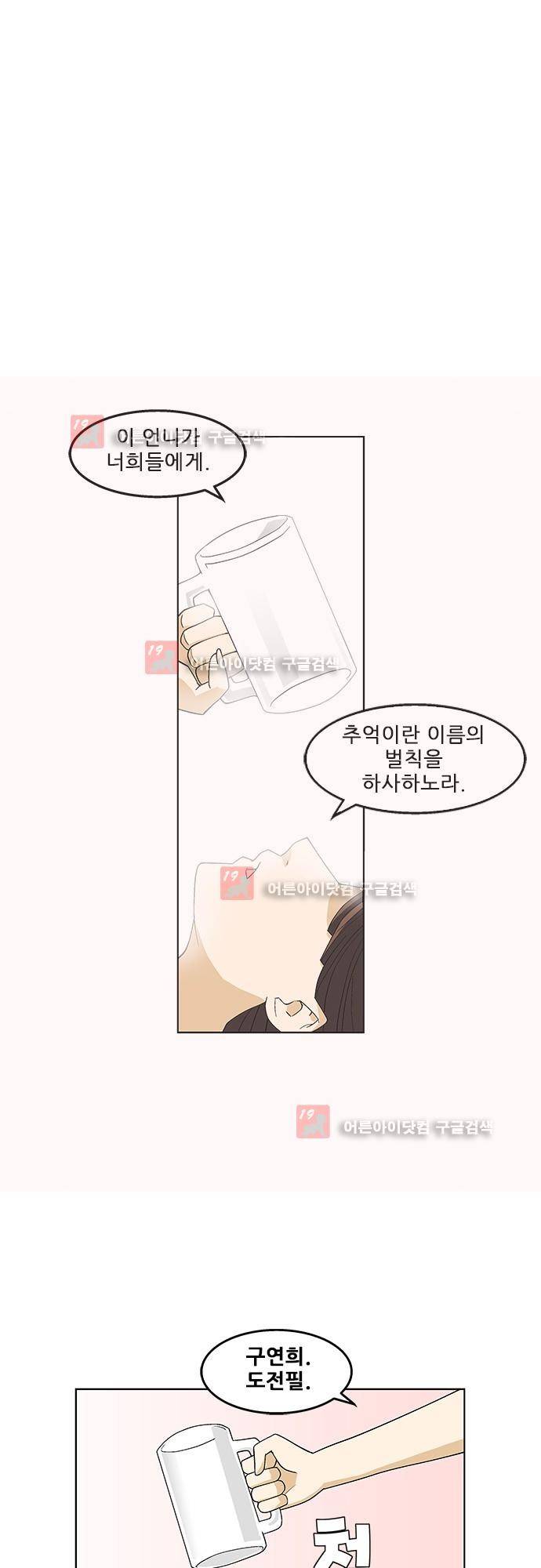 헤어져도 될까요? 3화 26