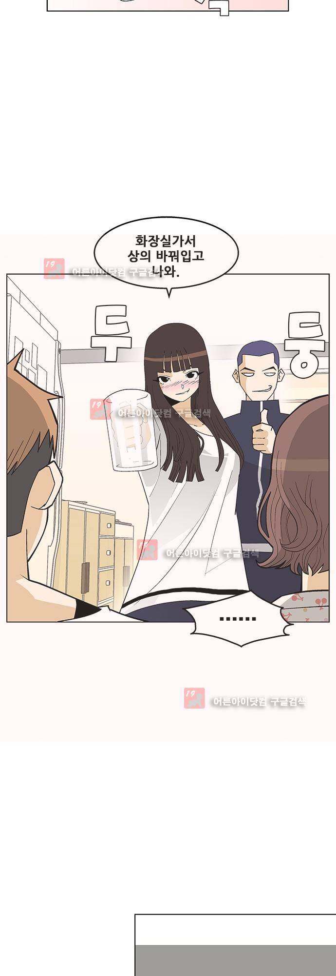 헤어져도 될까요? 3화 27