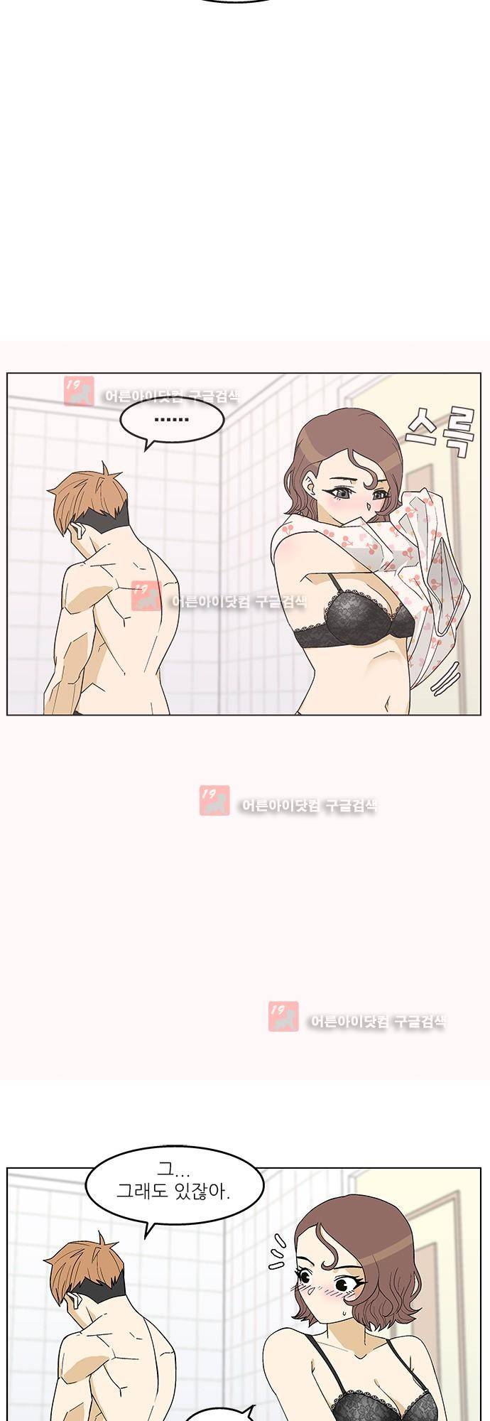 헤어져도 될까요? 3화 29