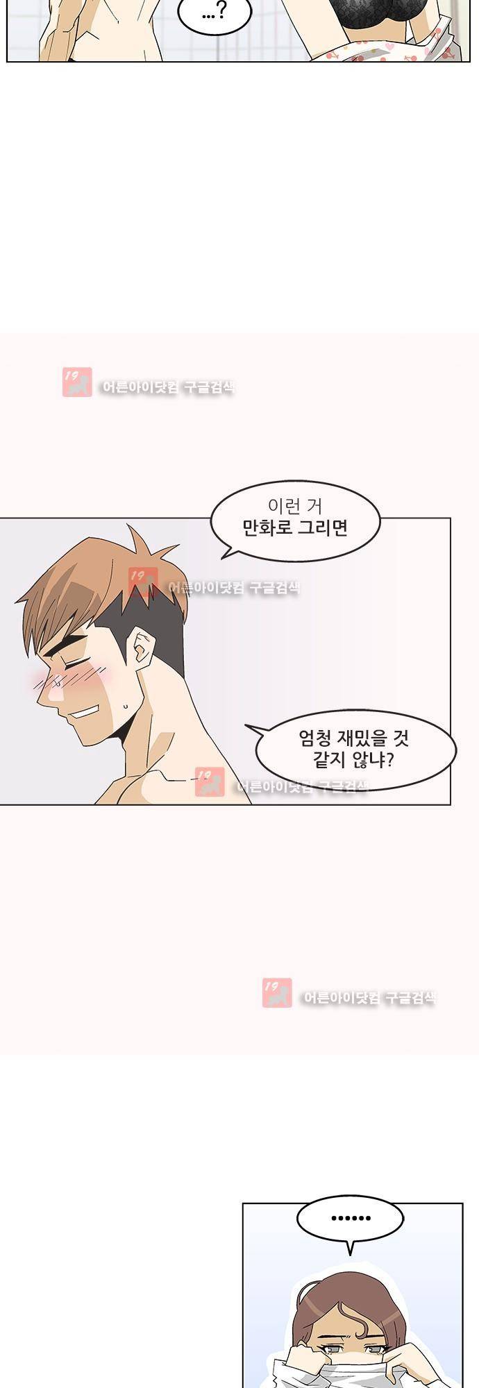 헤어져도 될까요? 3화 30