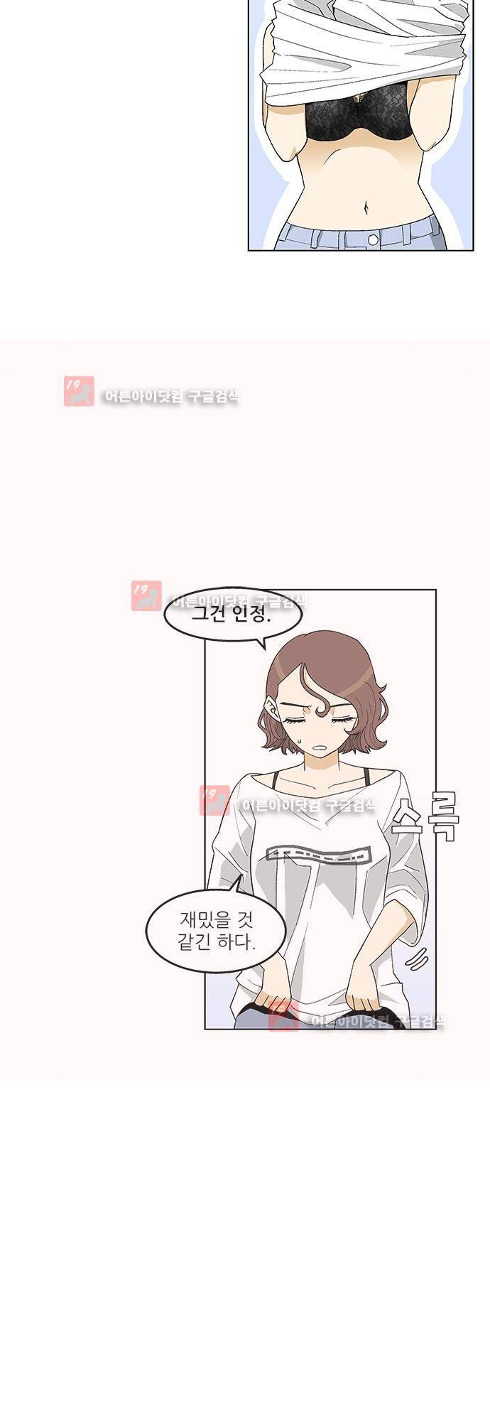 헤어져도 될까요? 3화 31