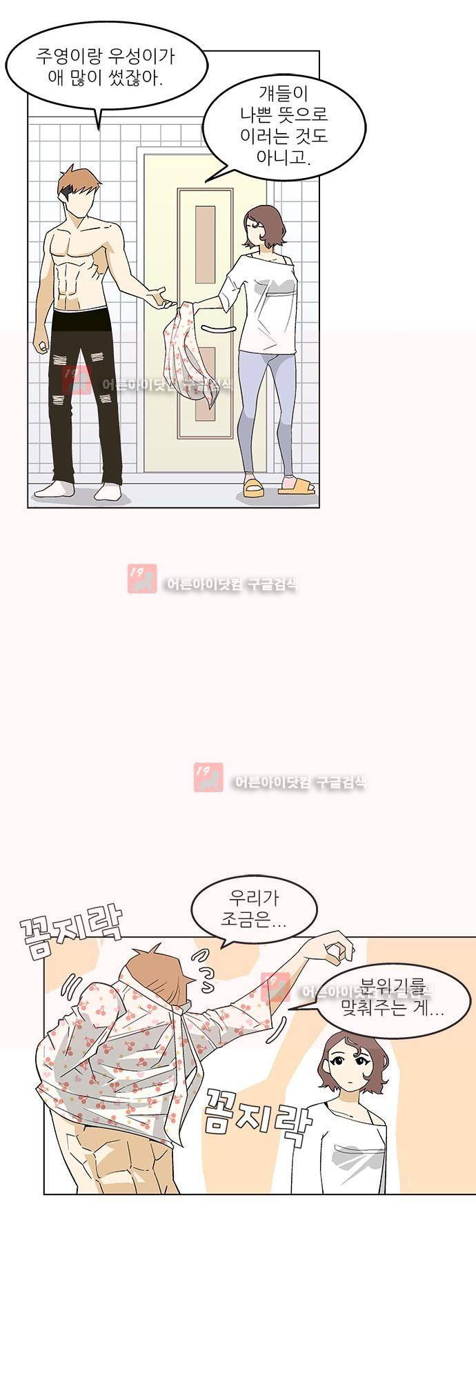 헤어져도 될까요? 3화 32