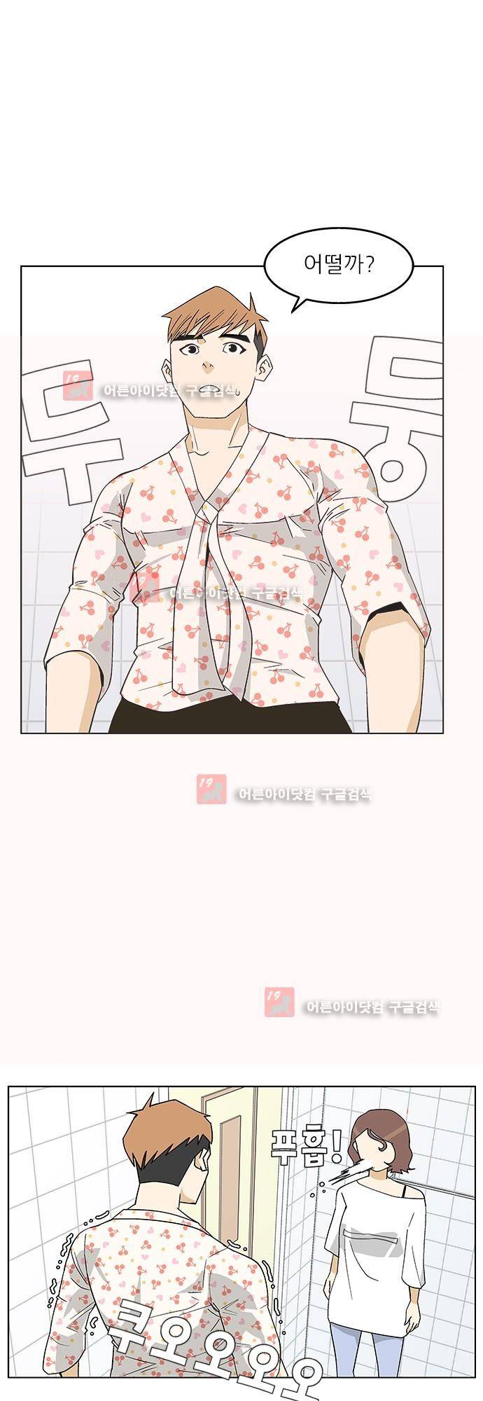 헤어져도 될까요? 3화 33