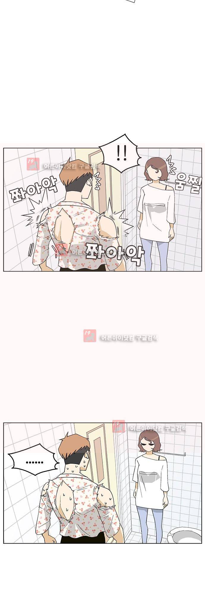 헤어져도 될까요? 3화 34