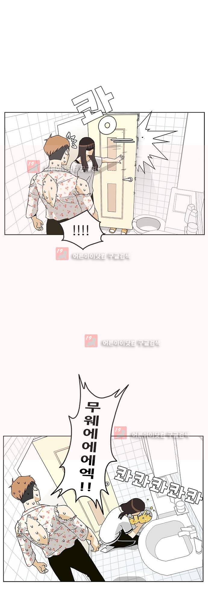 헤어져도 될까요? 3화 35