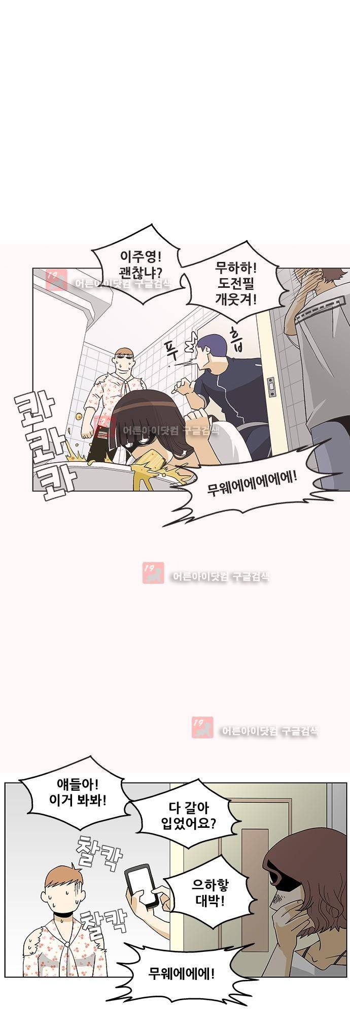 헤어져도 될까요? 3화 36