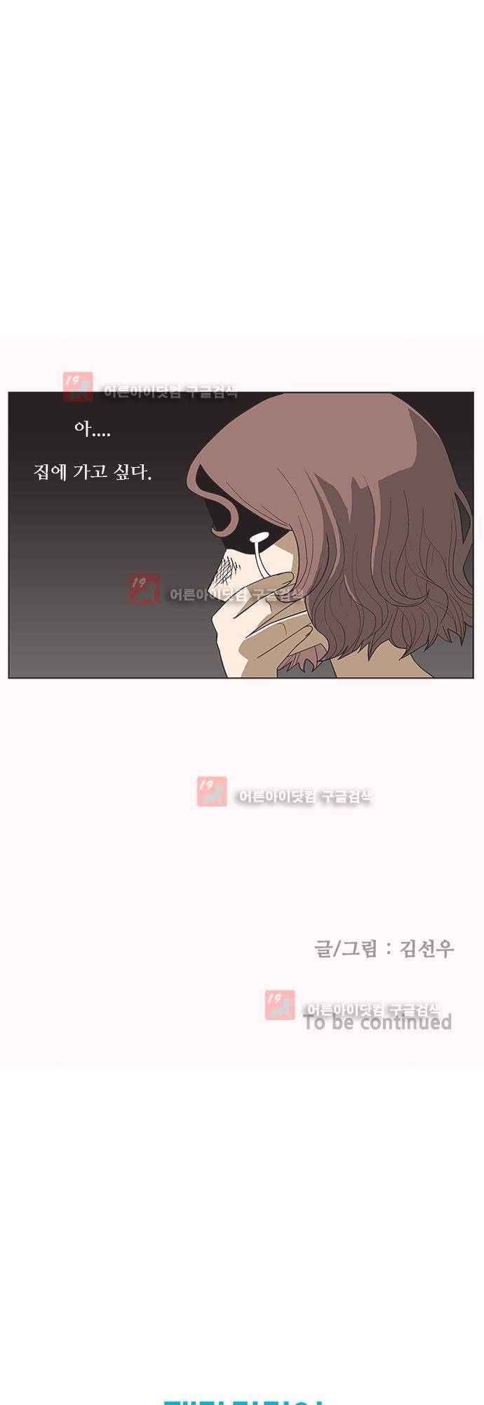 헤어져도 될까요? 3화 37