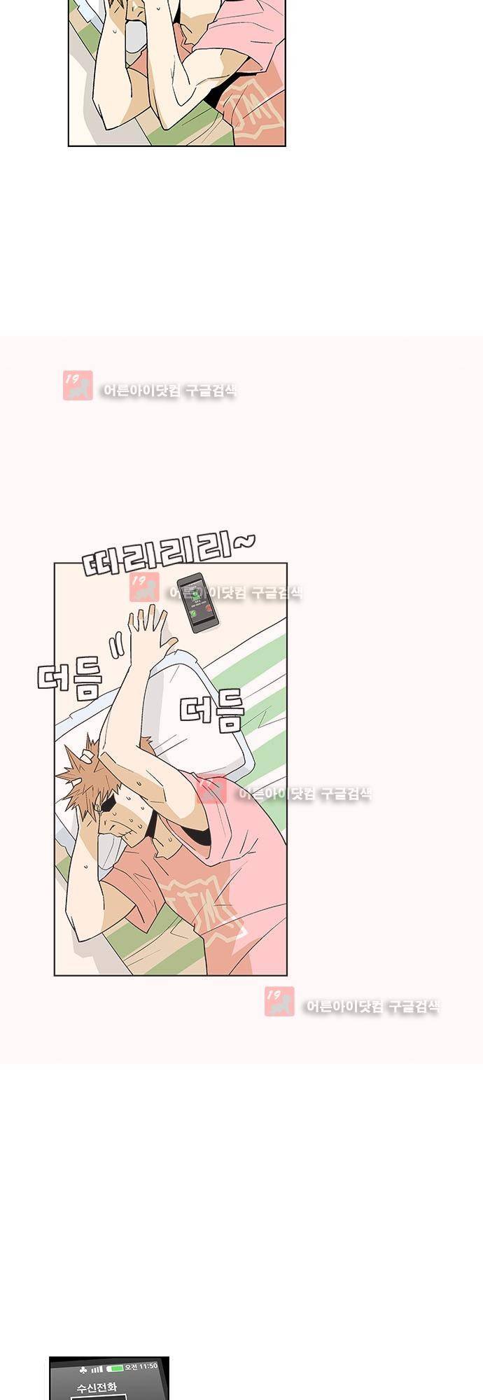 헤어져도 될까요? 11화 5