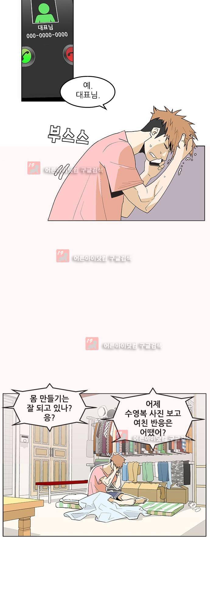헤어져도 될까요? 11화 6