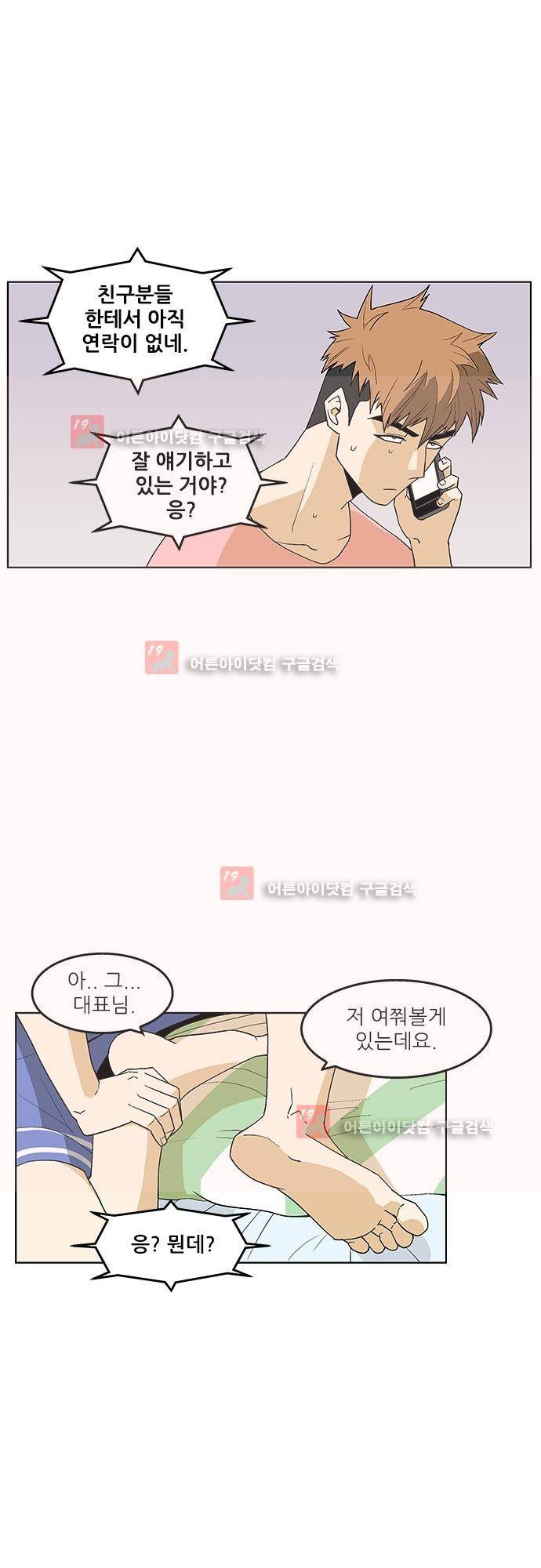 헤어져도 될까요? 11화 7