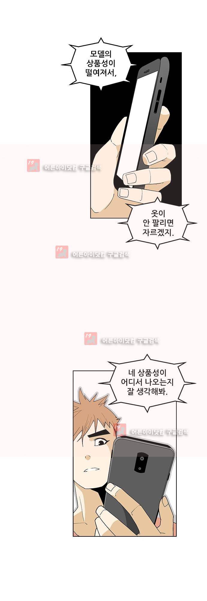 헤어져도 될까요? 11화 11