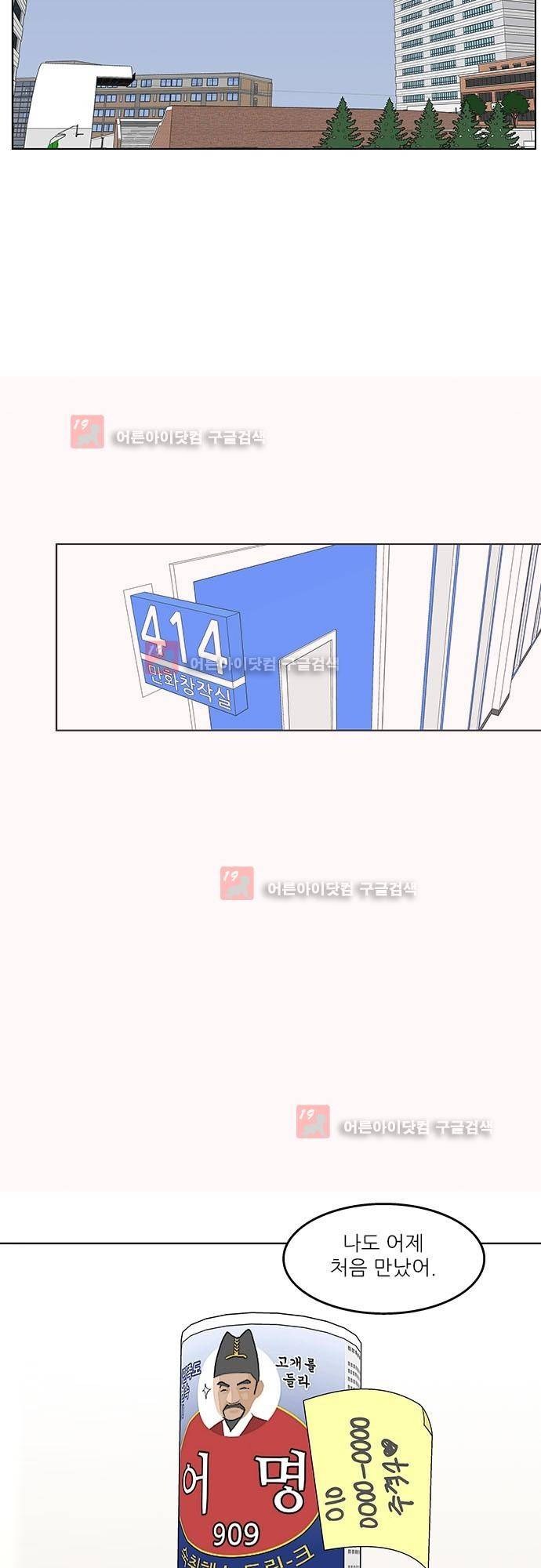헤어져도 될까요? 11화 13