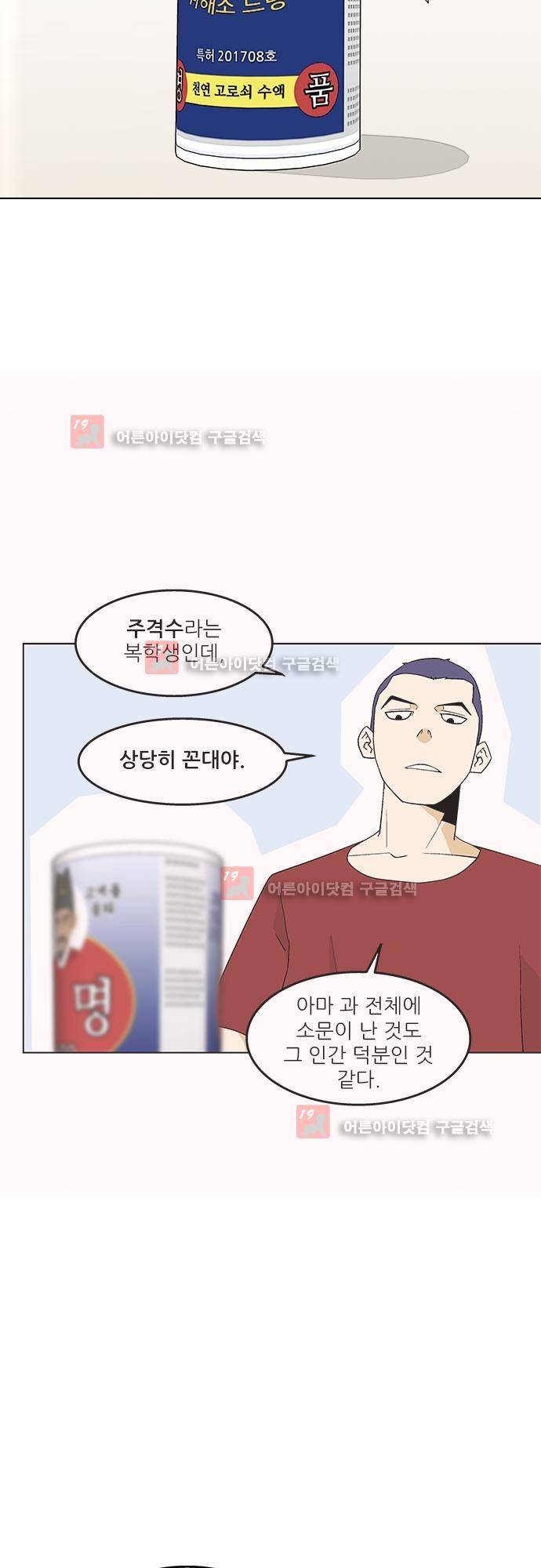 헤어져도 될까요? 11화 14