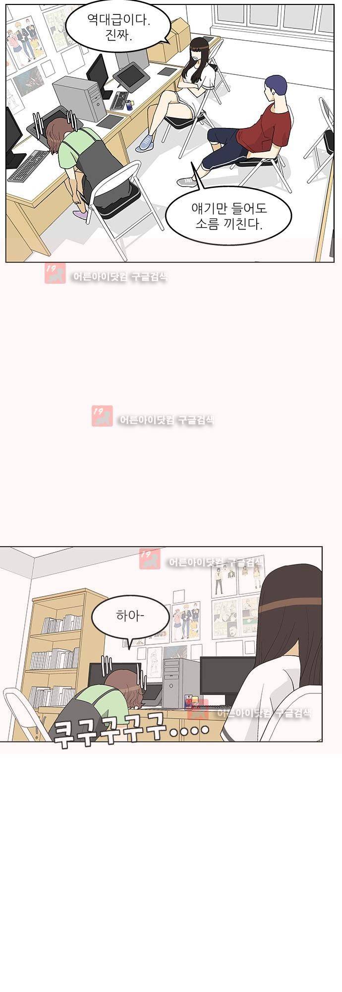 헤어져도 될까요? 11화 15