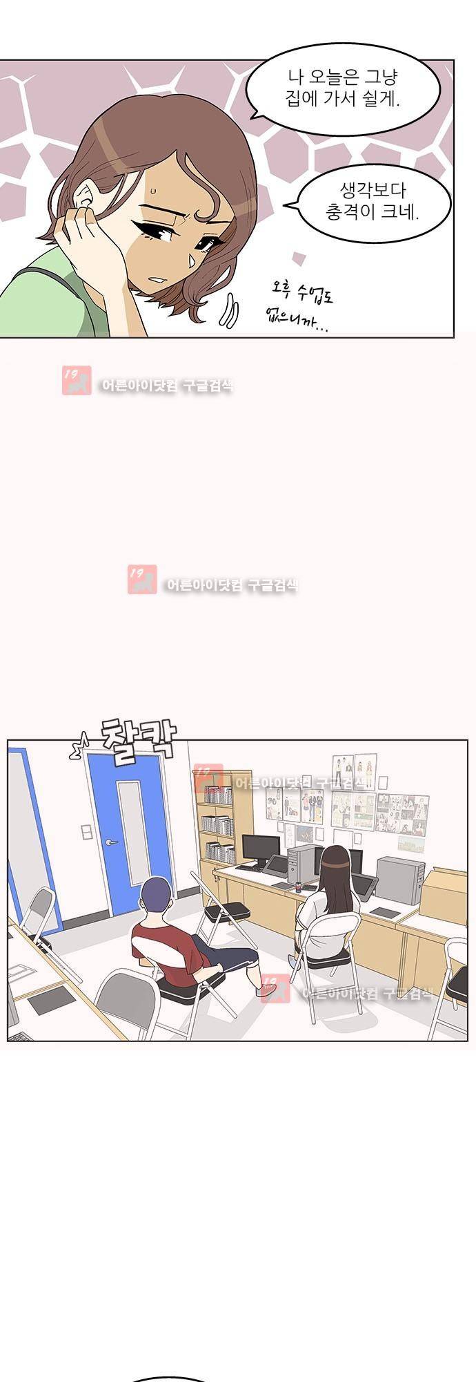 헤어져도 될까요? 11화 16