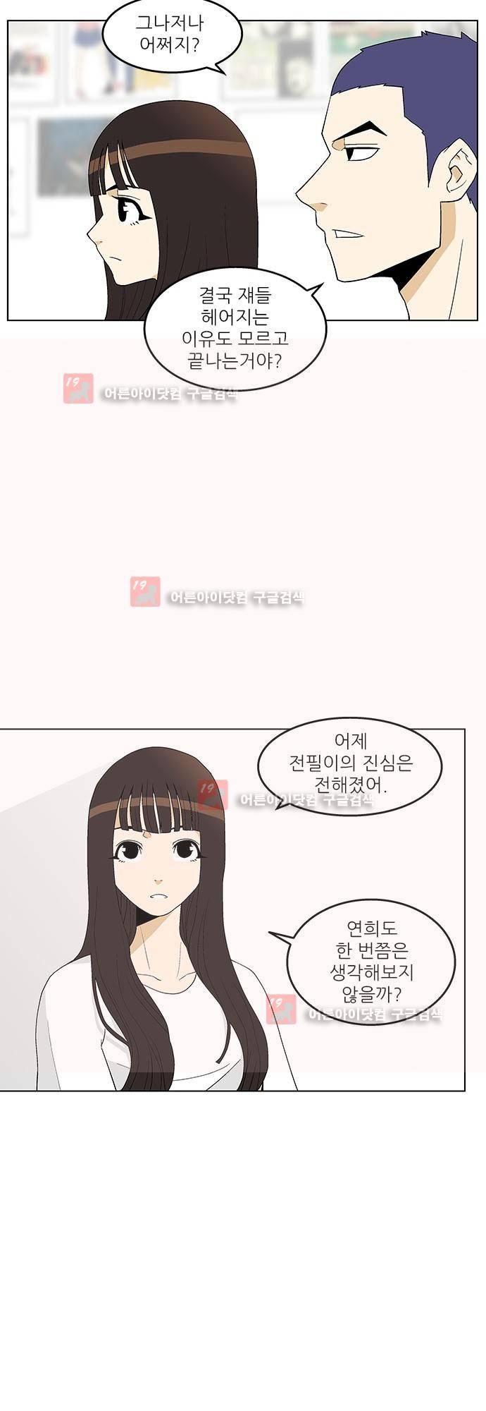 헤어져도 될까요? 11화 17