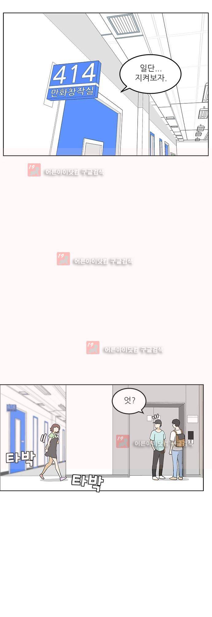 헤어져도 될까요? 11화 18