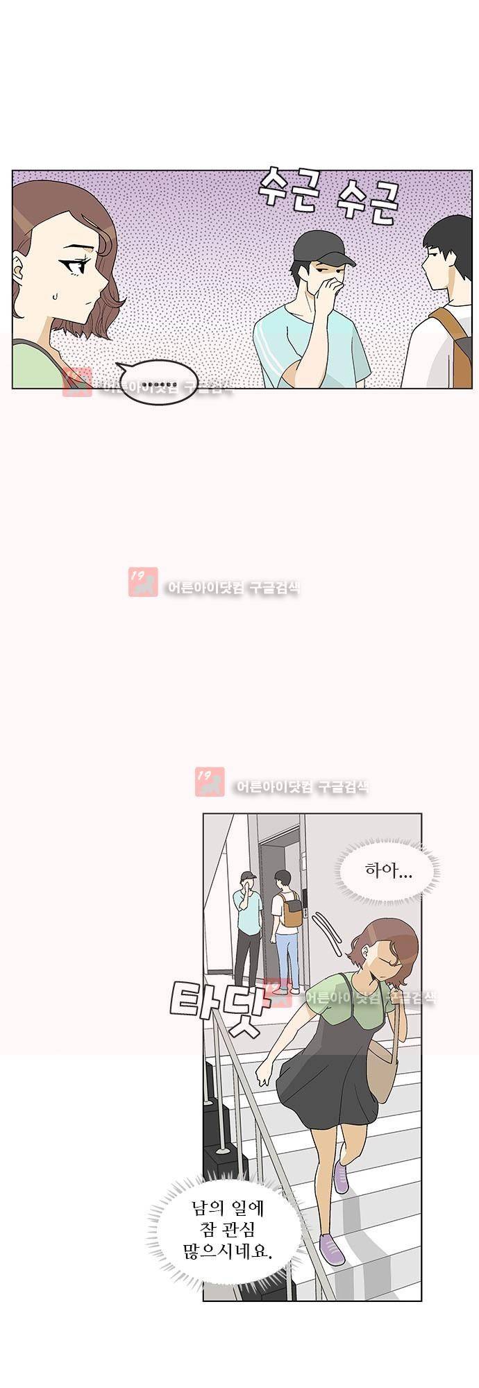 헤어져도 될까요? 11화 19