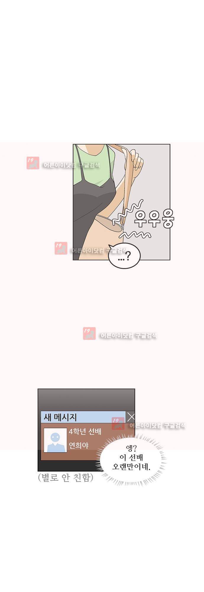 헤어져도 될까요? 11화 20