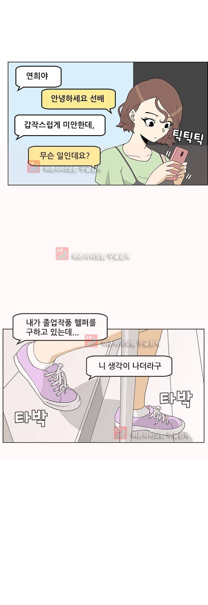 헤어져도 될까요? 11화 21