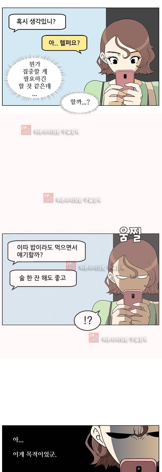 헤어져도 될까요? 11화 22