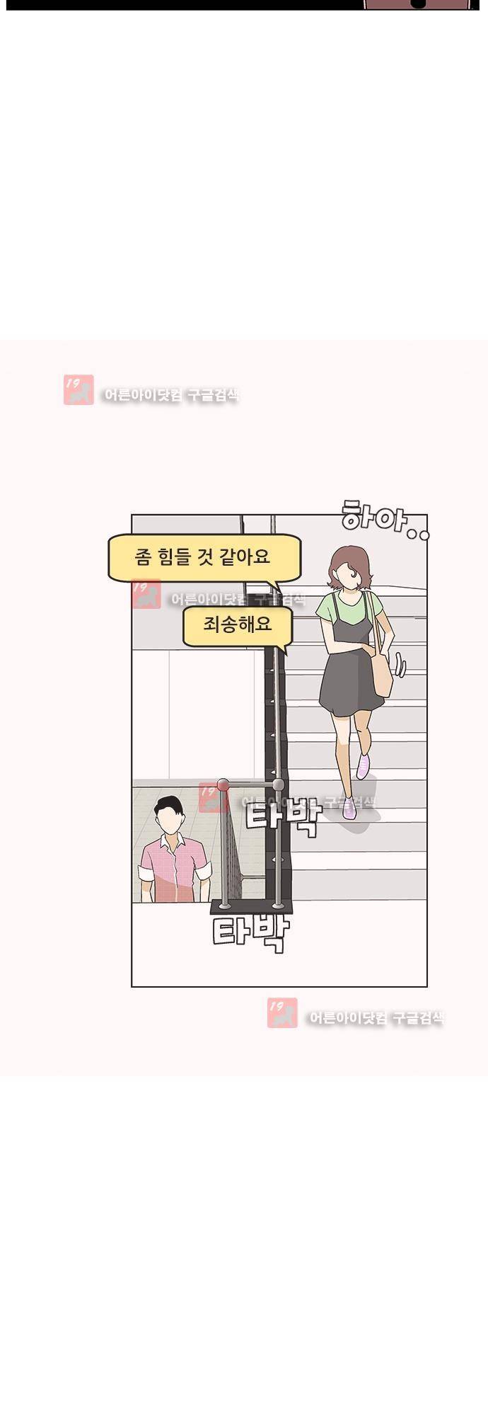 헤어져도 될까요? 11화 23