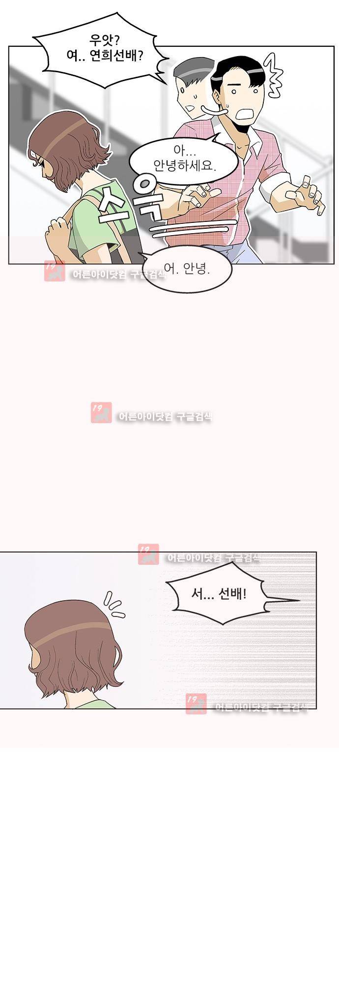 헤어져도 될까요? 11화 24