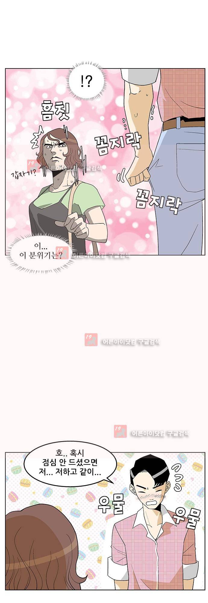 헤어져도 될까요? 11화 25